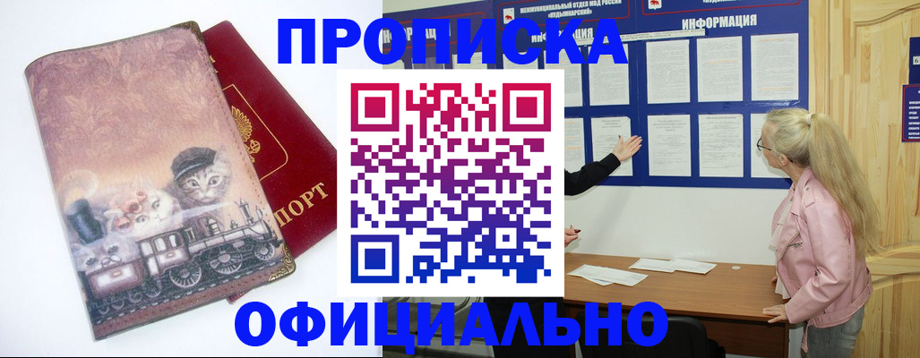 прописка для работы в Тамбове